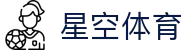 星空体育官方网站 - STAR SPORTS中国平台入口